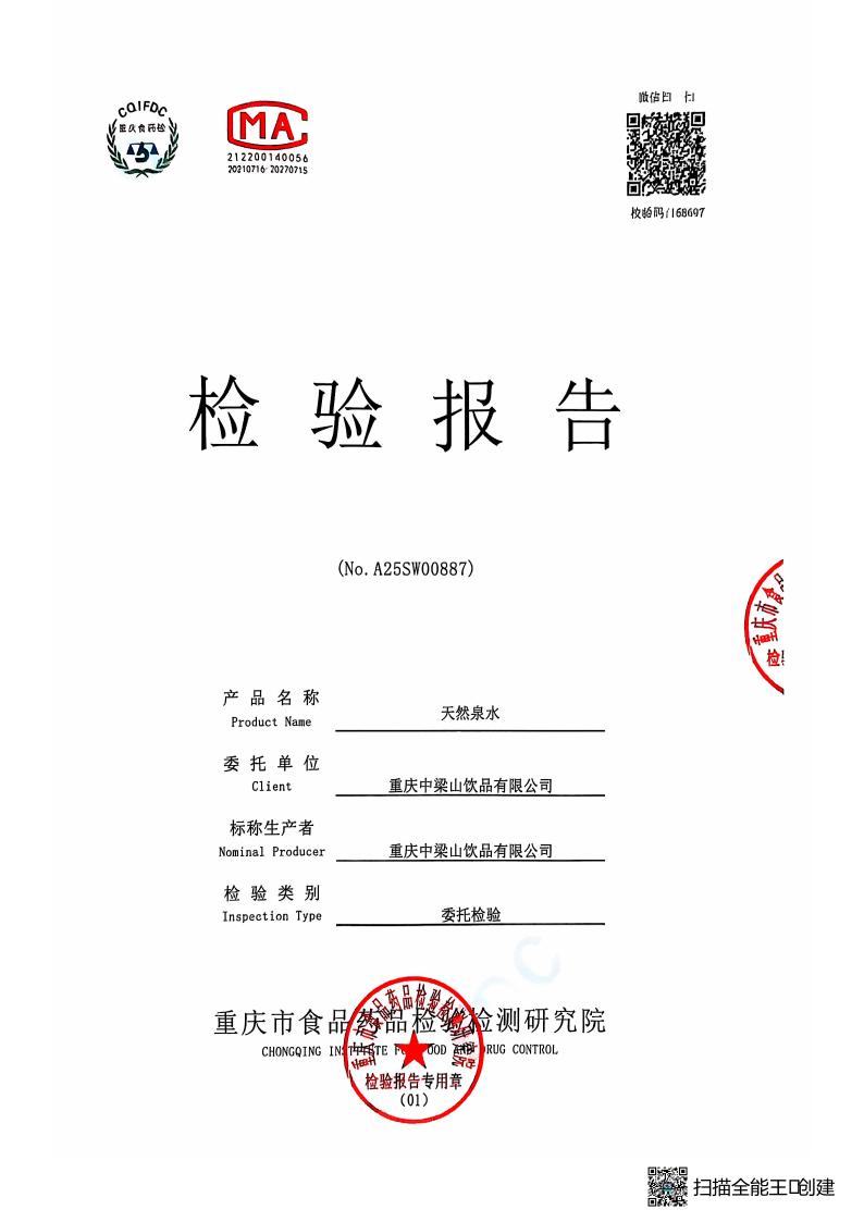 2025桶装水天然泉水检测报告
